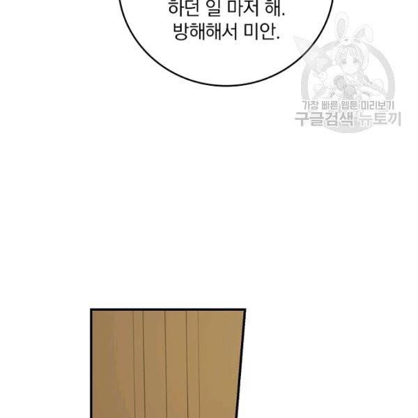 그 오빠들을 조심해! 59화 61