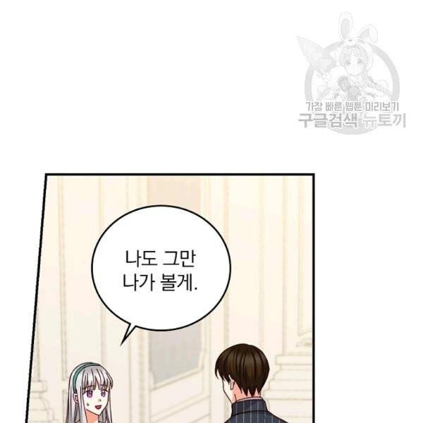 그 오빠들을 조심해! 59화 63