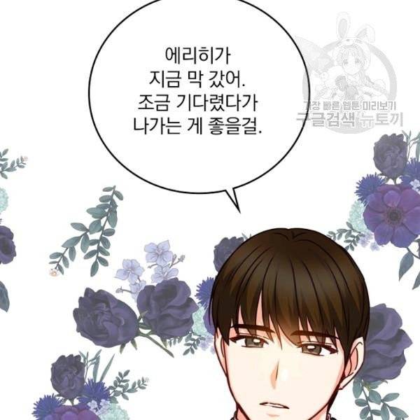 그 오빠들을 조심해! 59화 65