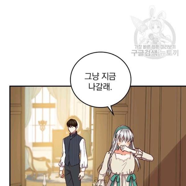 그 오빠들을 조심해! 59화 69