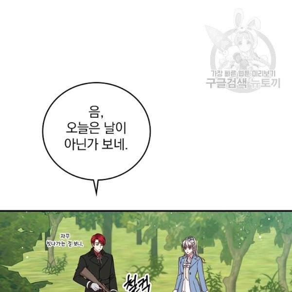 그 오빠들을 조심해! 59화 75