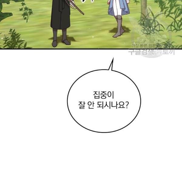 그 오빠들을 조심해! 59화 76