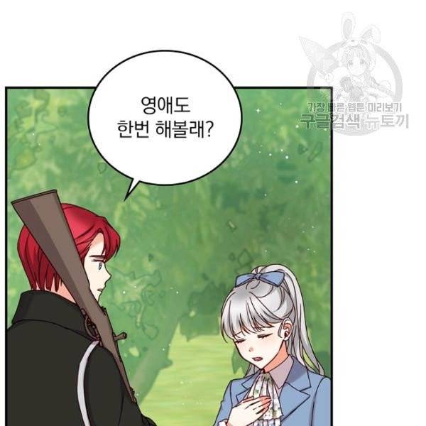 그 오빠들을 조심해! 59화 77