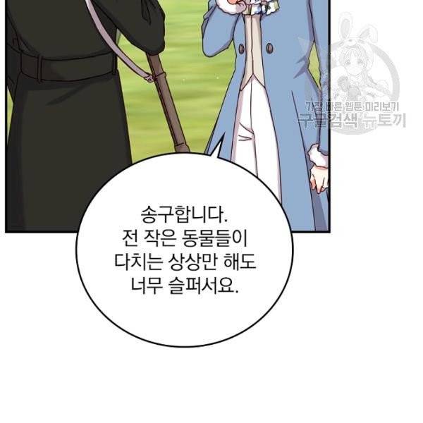 그 오빠들을 조심해! 59화 78
