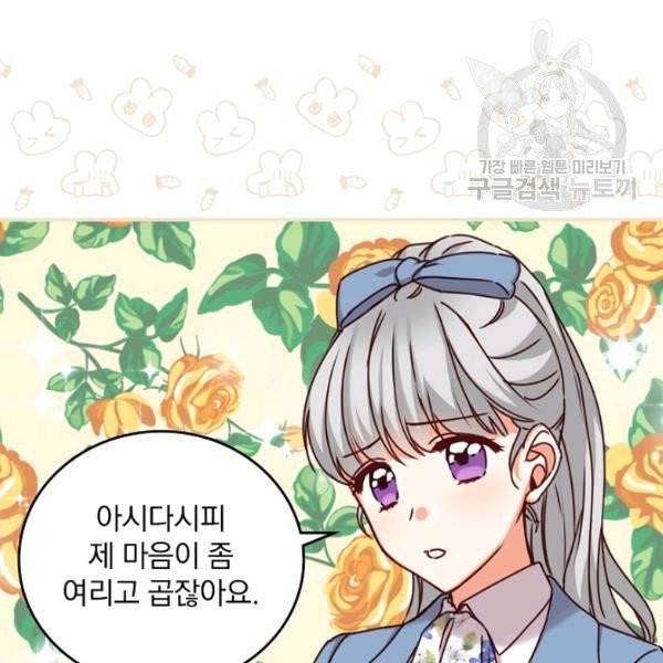 그 오빠들을 조심해! 59화 79