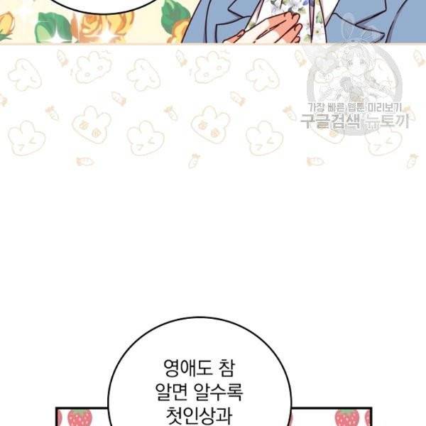 그 오빠들을 조심해! 59화 80