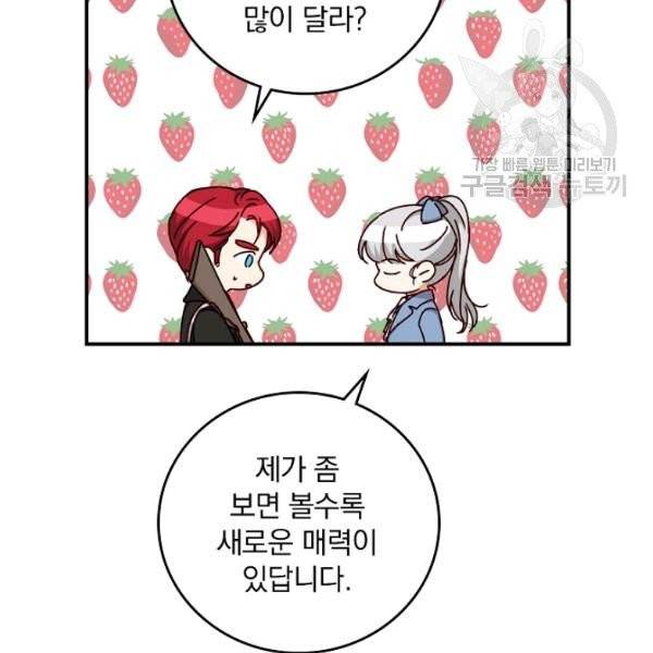 그 오빠들을 조심해! 59화 81