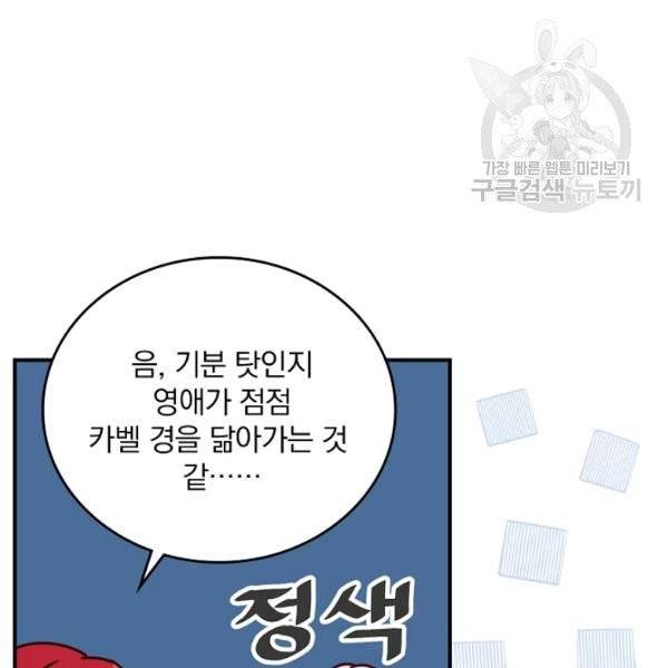그 오빠들을 조심해! 59화 82