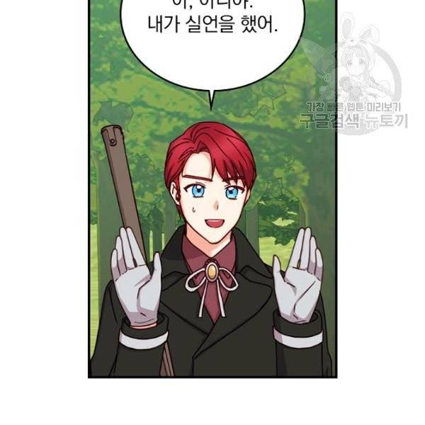 그 오빠들을 조심해! 59화 84