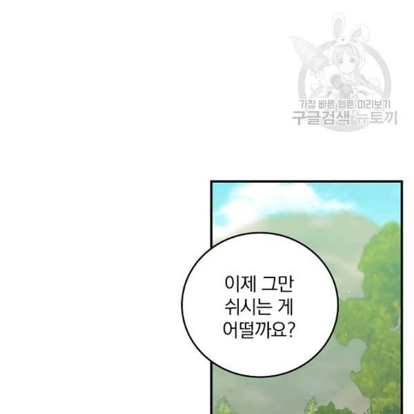 그 오빠들을 조심해! 59화 85