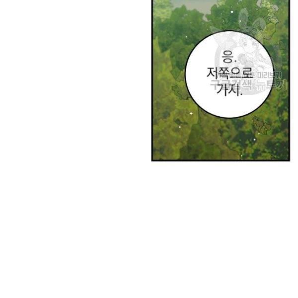 그 오빠들을 조심해! 59화 86