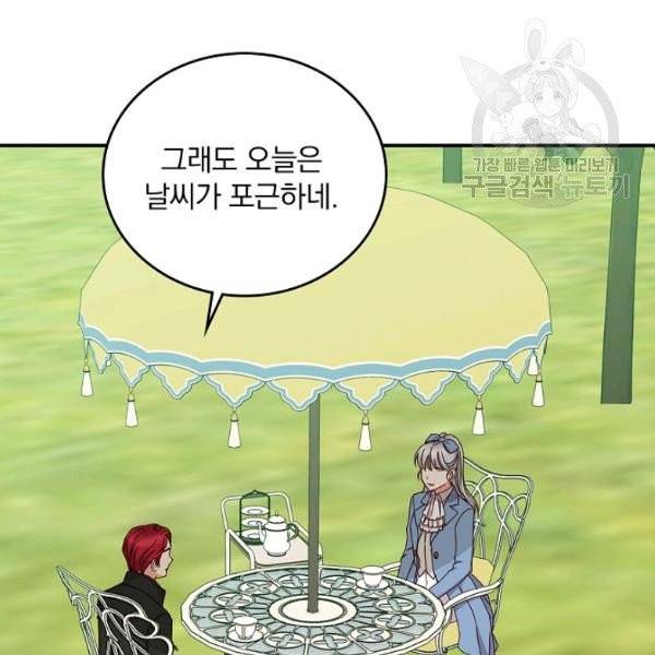 그 오빠들을 조심해! 59화 88