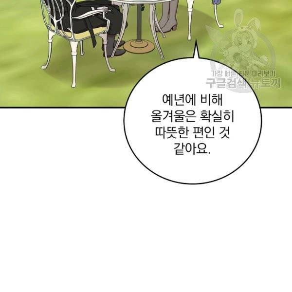 그 오빠들을 조심해! 59화 89