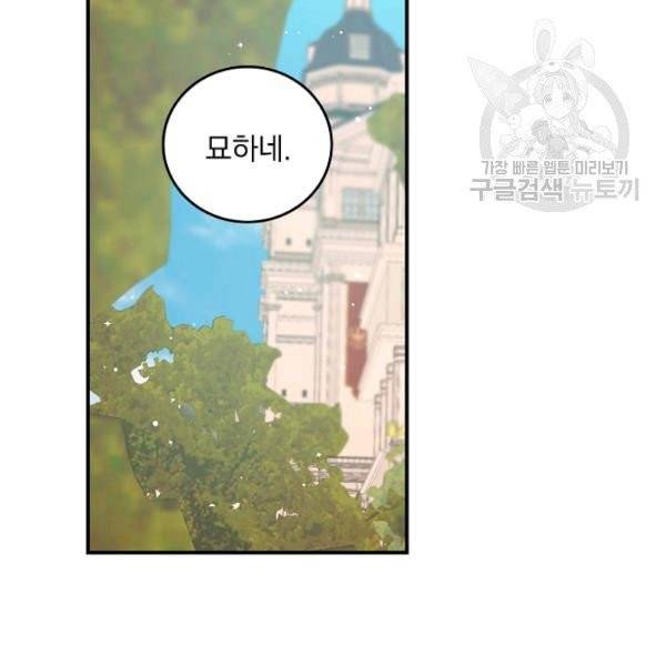 그 오빠들을 조심해! 59화 92