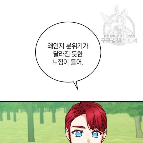 그 오빠들을 조심해! 59화 93