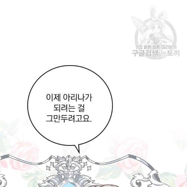 그 오빠들을 조심해! 59화 96