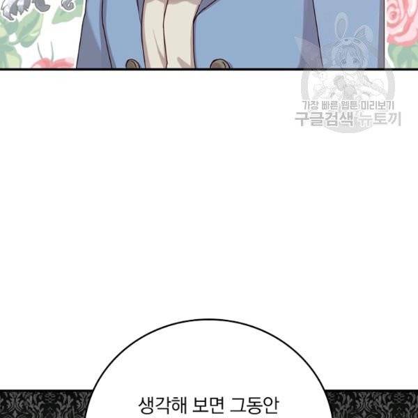 그 오빠들을 조심해! 59화 98