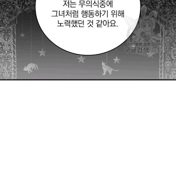 그 오빠들을 조심해! 59화 99