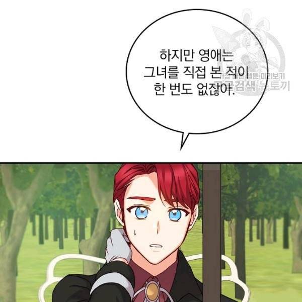 그 오빠들을 조심해! 59화 100
