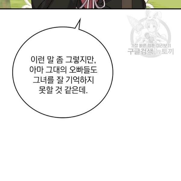 그 오빠들을 조심해! 59화 101