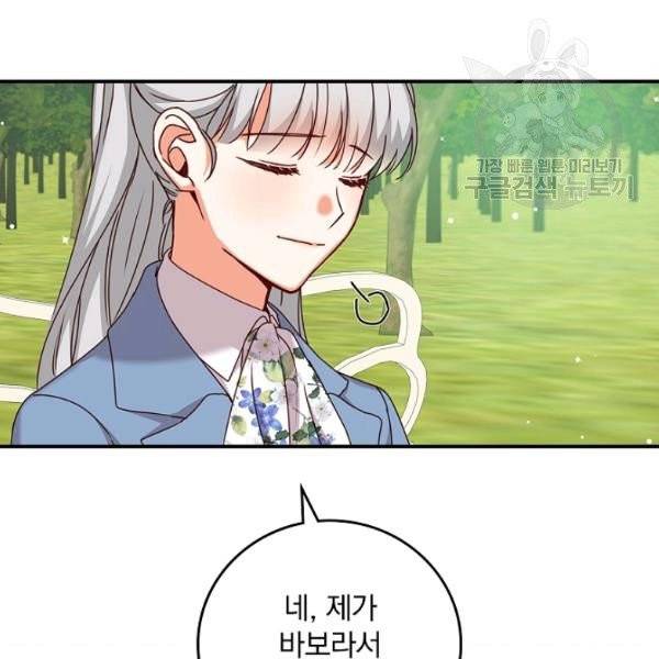 그 오빠들을 조심해! 59화 102
