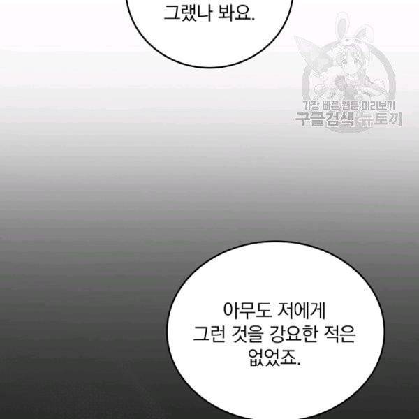 그 오빠들을 조심해! 59화 103
