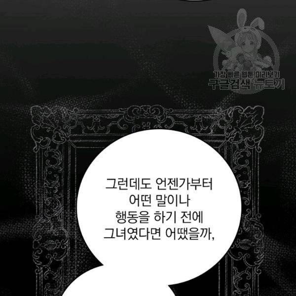 그 오빠들을 조심해! 59화 104