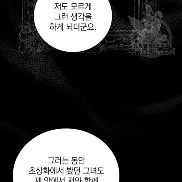 그 오빠들을 조심해! 59화 105