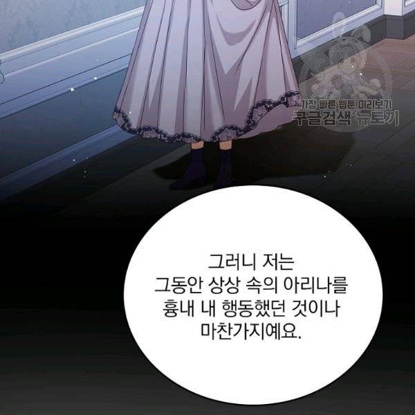 그 오빠들을 조심해! 59화 107