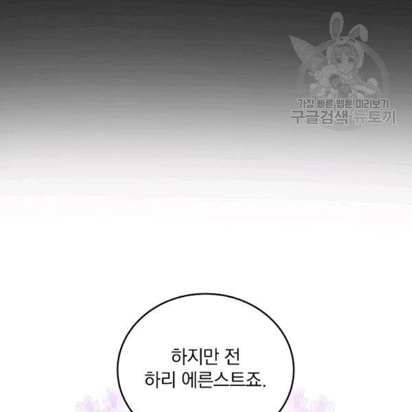 그 오빠들을 조심해! 59화 108