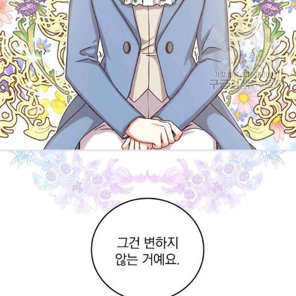 그 오빠들을 조심해! 59화 110