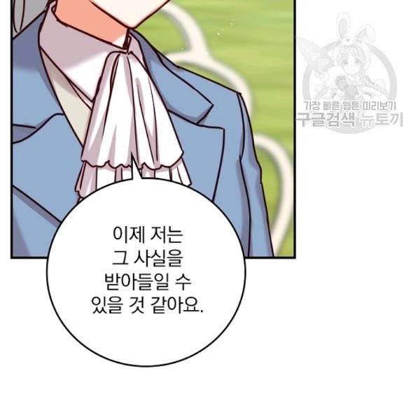 그 오빠들을 조심해! 59화 112