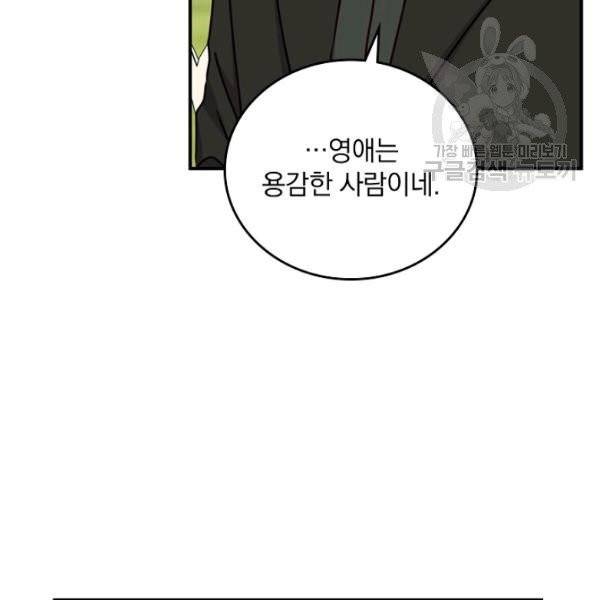 그 오빠들을 조심해! 59화 114