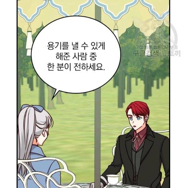 그 오빠들을 조심해! 59화 115
