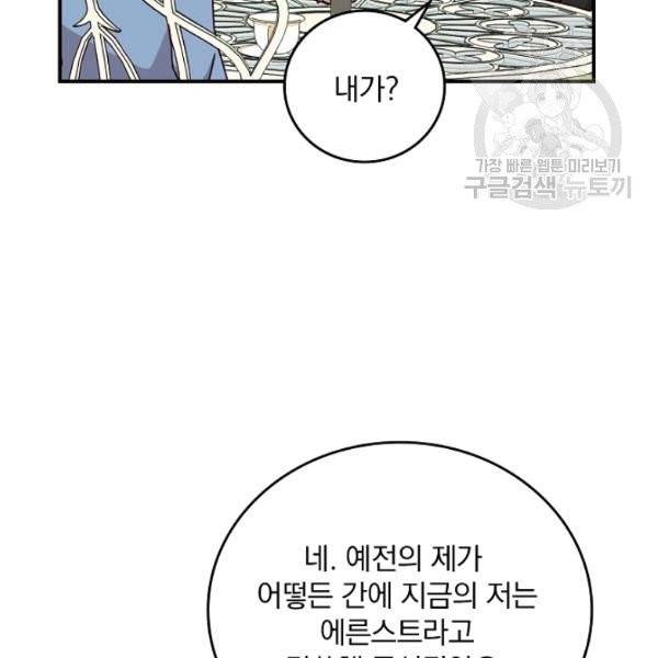 그 오빠들을 조심해! 59화 116