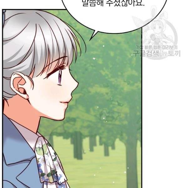 그 오빠들을 조심해! 59화 117