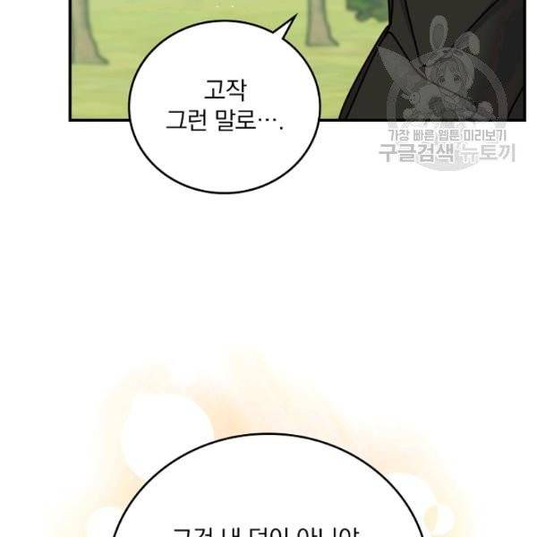 그 오빠들을 조심해! 59화 119
