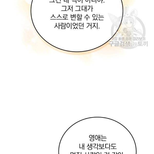 그 오빠들을 조심해! 59화 120
