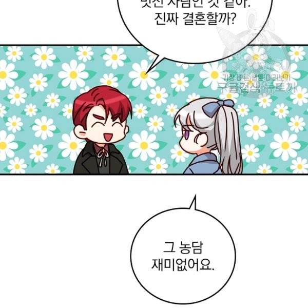 그 오빠들을 조심해! 59화 121