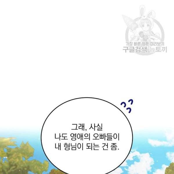 그 오빠들을 조심해! 59화 122
