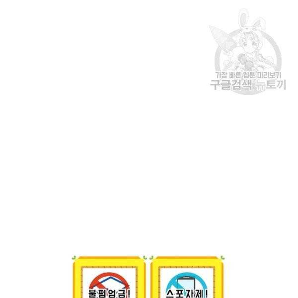 그 오빠들을 조심해! 59화 124