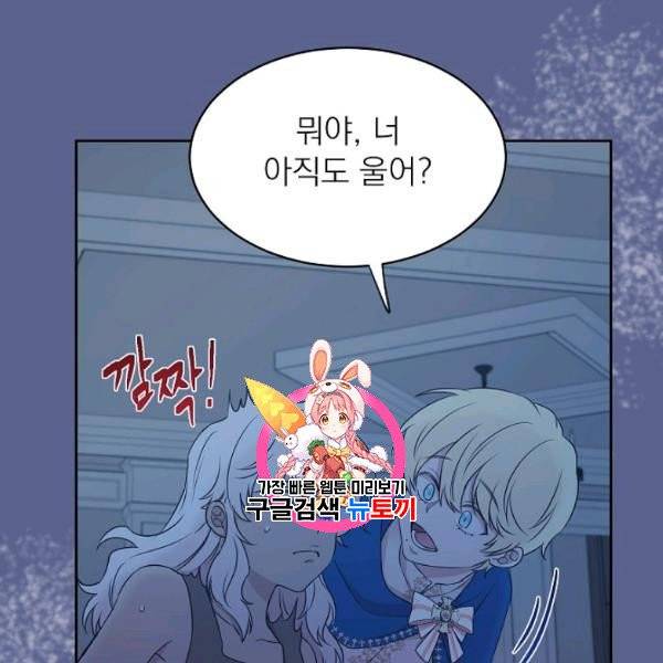 황제엔딩으로 가겠습니다 98화 1