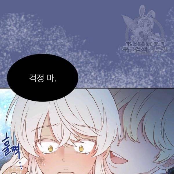황제엔딩으로 가겠습니다 98화 4