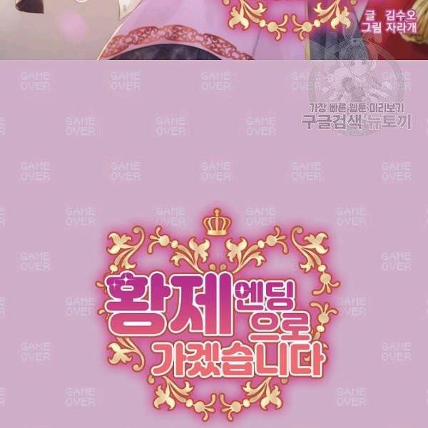 황제엔딩으로 가겠습니다 98화 7