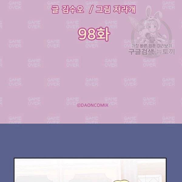 황제엔딩으로 가겠습니다 98화 8