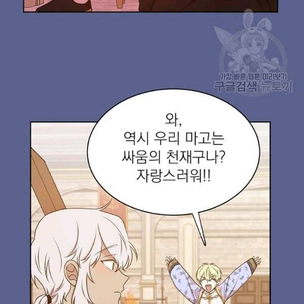 황제엔딩으로 가겠습니다 98화 10
