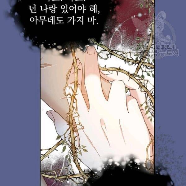 황제엔딩으로 가겠습니다 98화 12