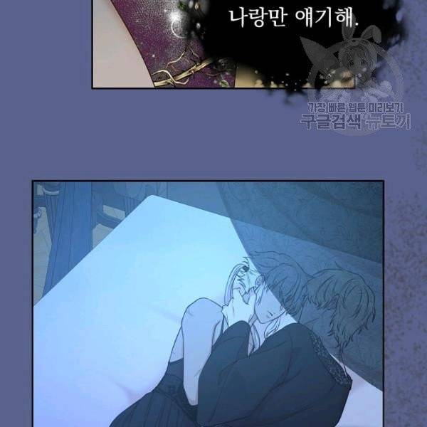 황제엔딩으로 가겠습니다 98화 13