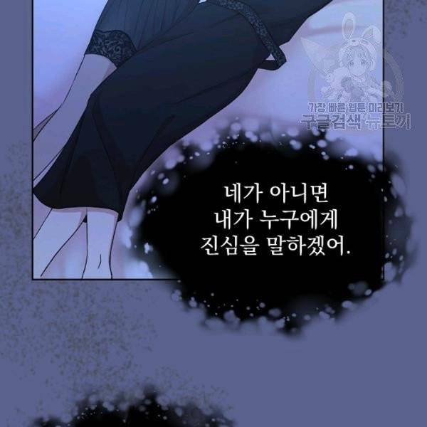 황제엔딩으로 가겠습니다 98화 14