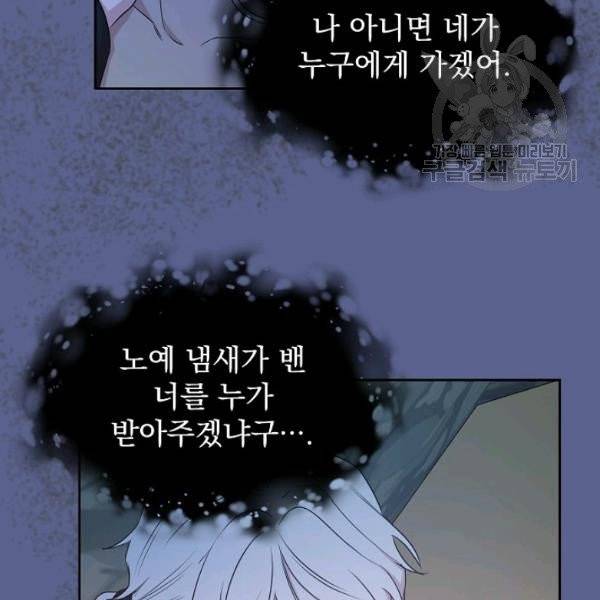 황제엔딩으로 가겠습니다 98화 16